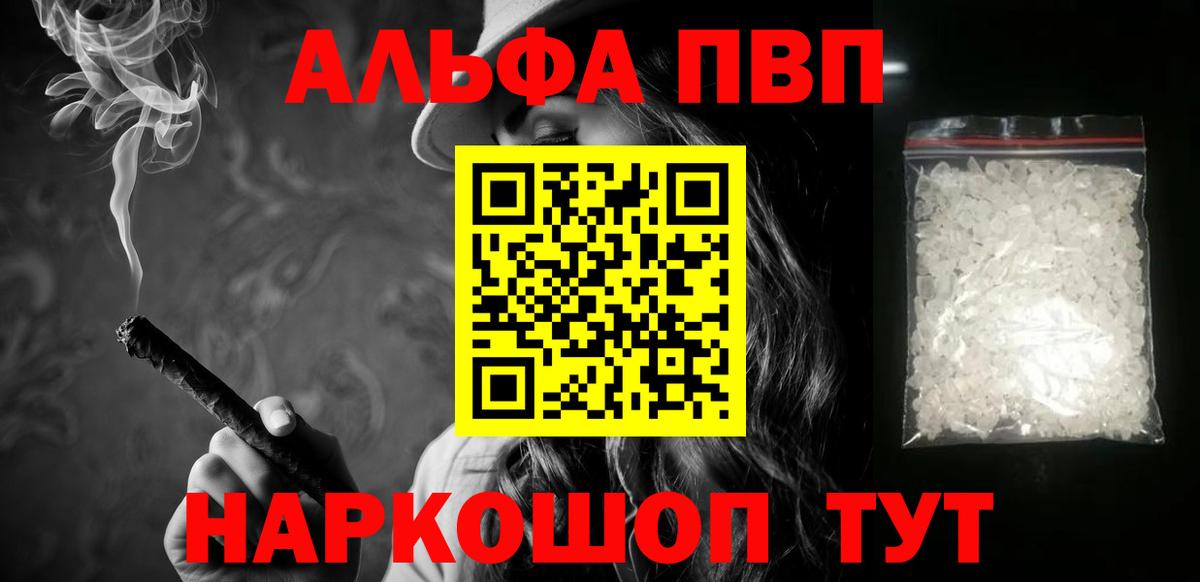 Альфа ПВП Соль  A-PVP  A-PVP Соль  A-PVP крисы CK  Таганрог  Вход с VPN 