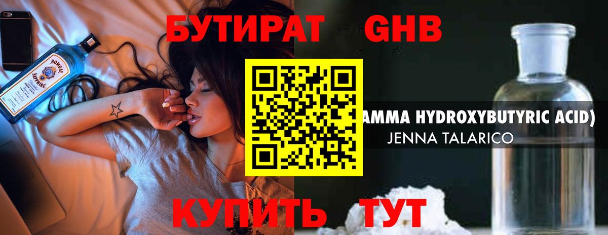 Бутират GHB  Вход с VPN  Таганрог 
