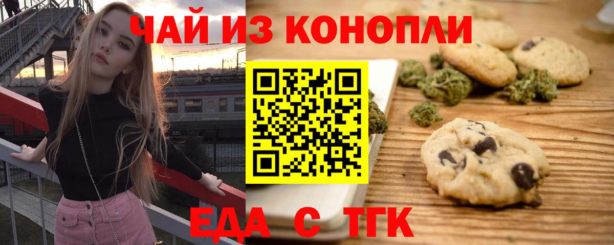 Еда ТГК марихуана  Вход с VPN  Таганрог 