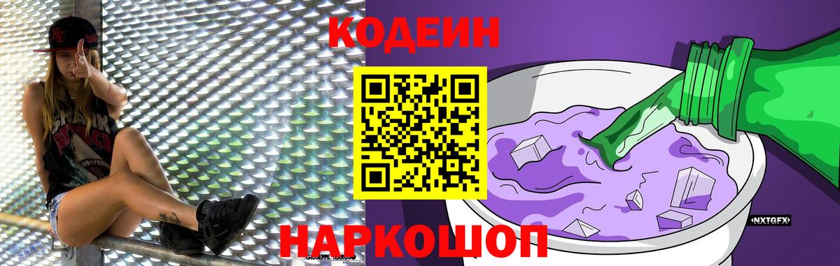 Таганрог  Кодеин напиток Lean (лин)  Codein напиток Lean (лин)  Вход с VPN 