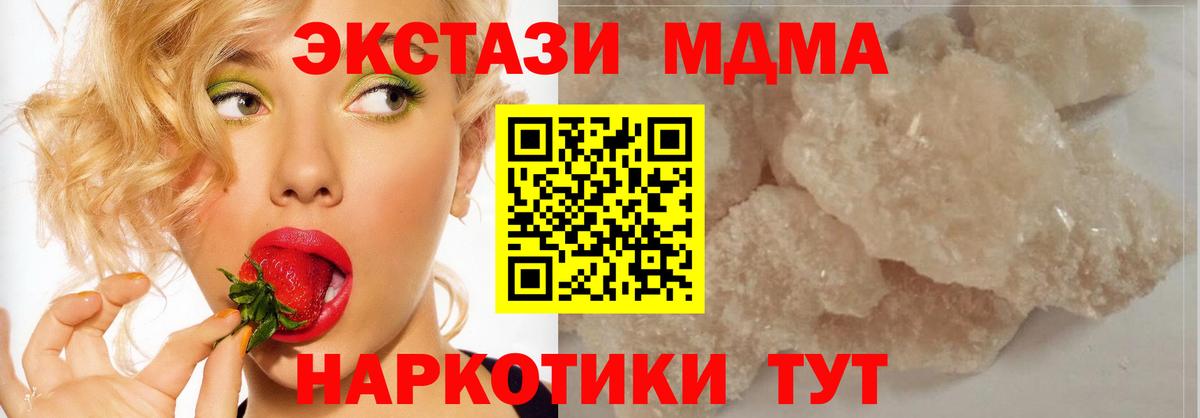 MDMA кристаллы  Вход с VPN  МДМА  Таганрог 