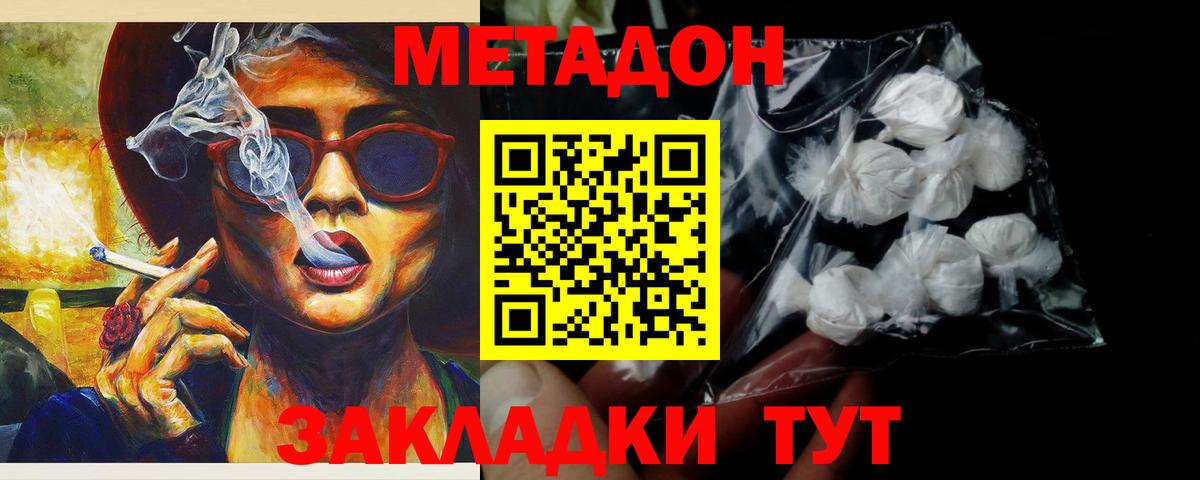 Метадон VHQ  МЕТАДОН VHQ  Вход с VPN  Таганрог 