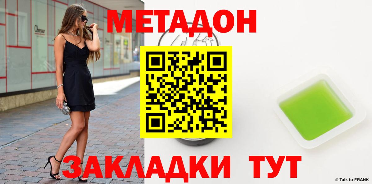 Метадон VHQ Таганрог